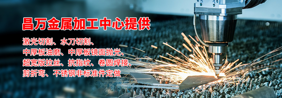 不銹鋼加工廠